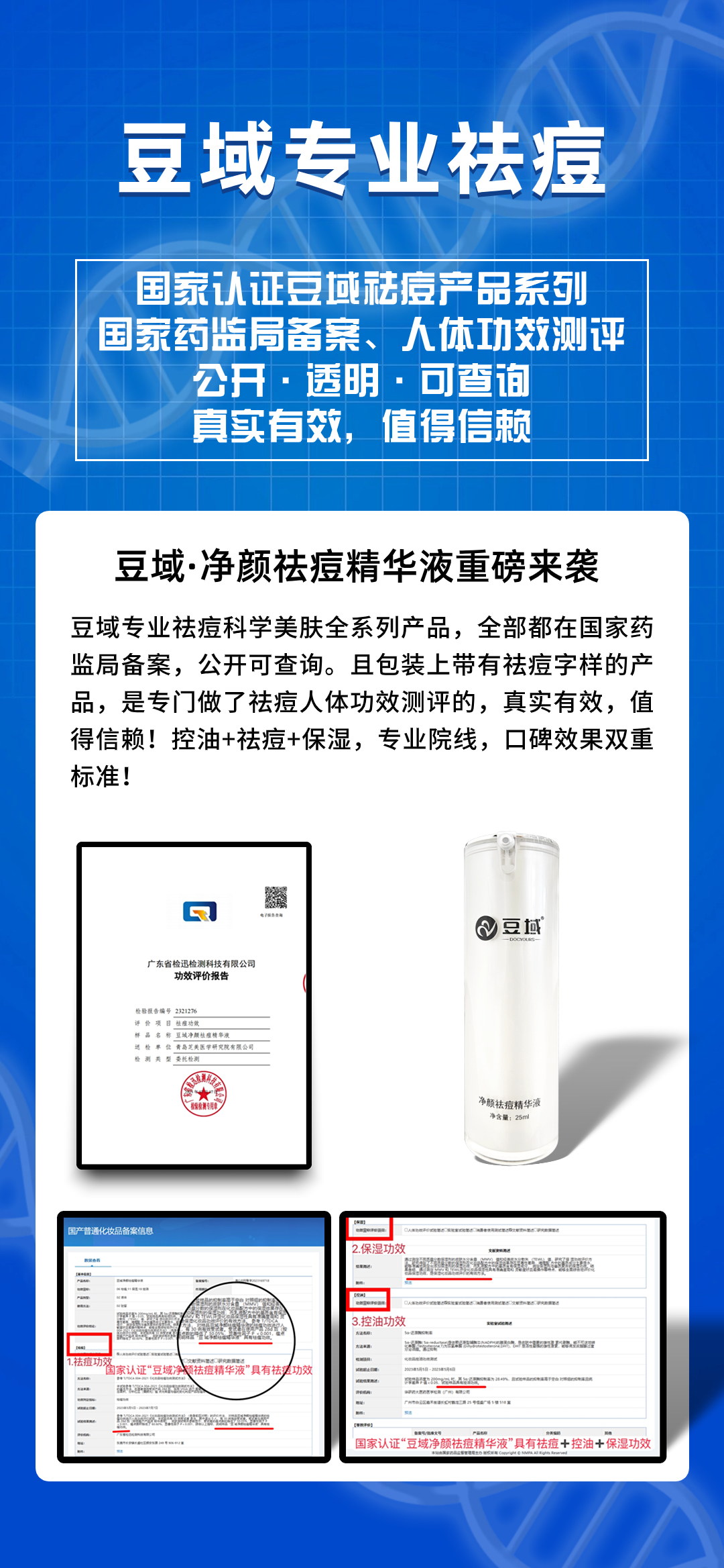 净颜祛痘精华液(2).jpg