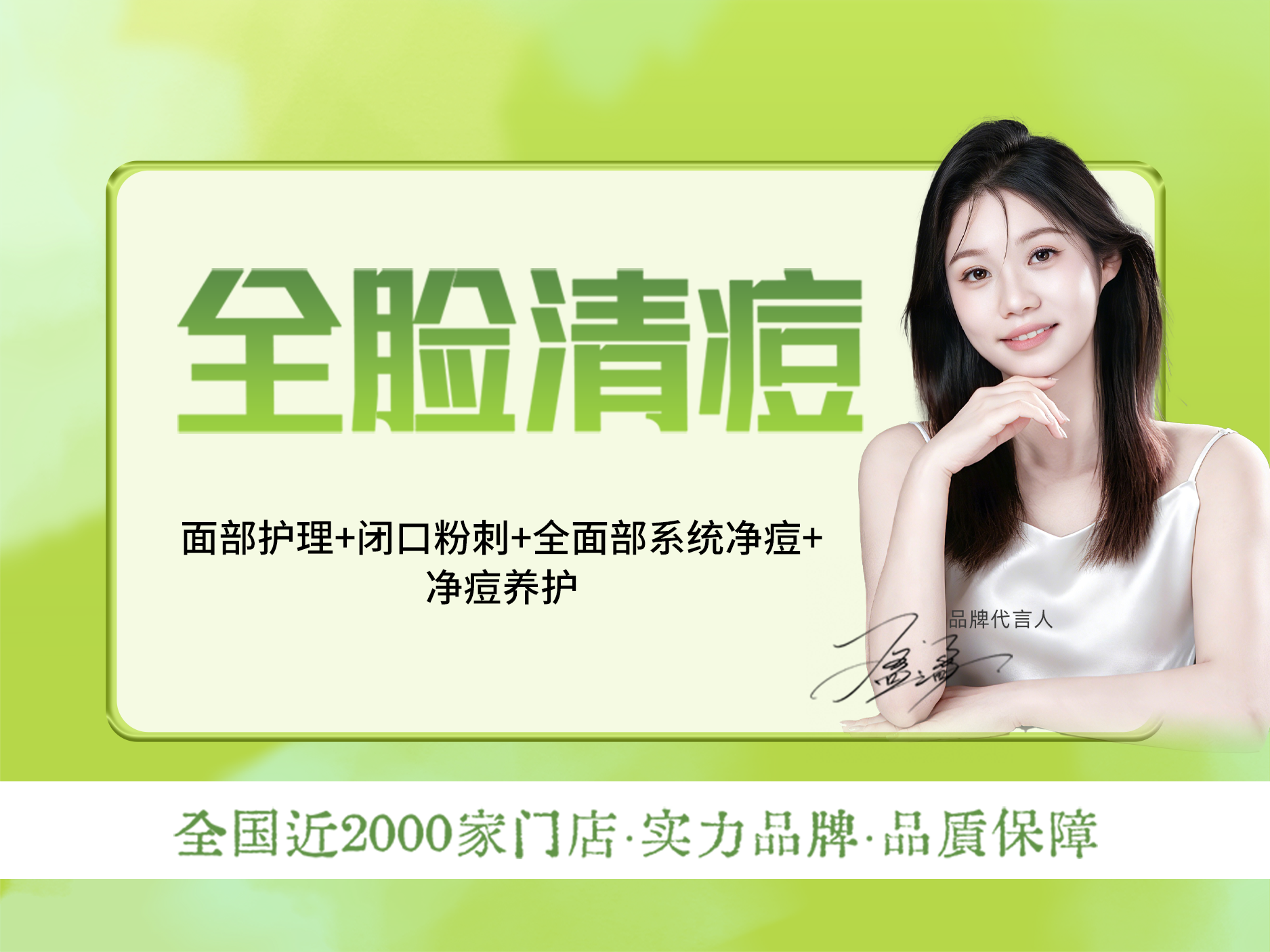 全脸清痘.png