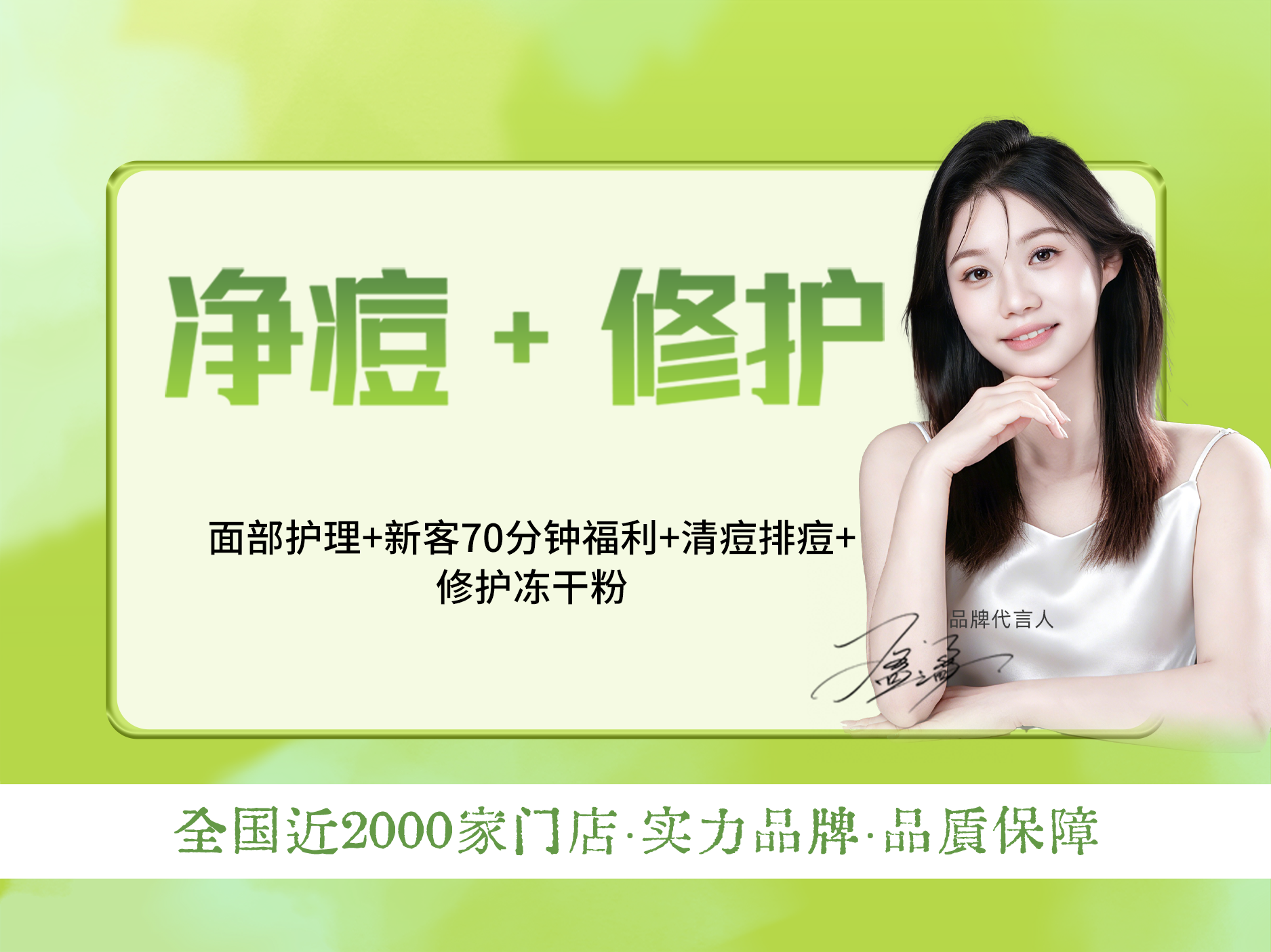 净痘十修护.png