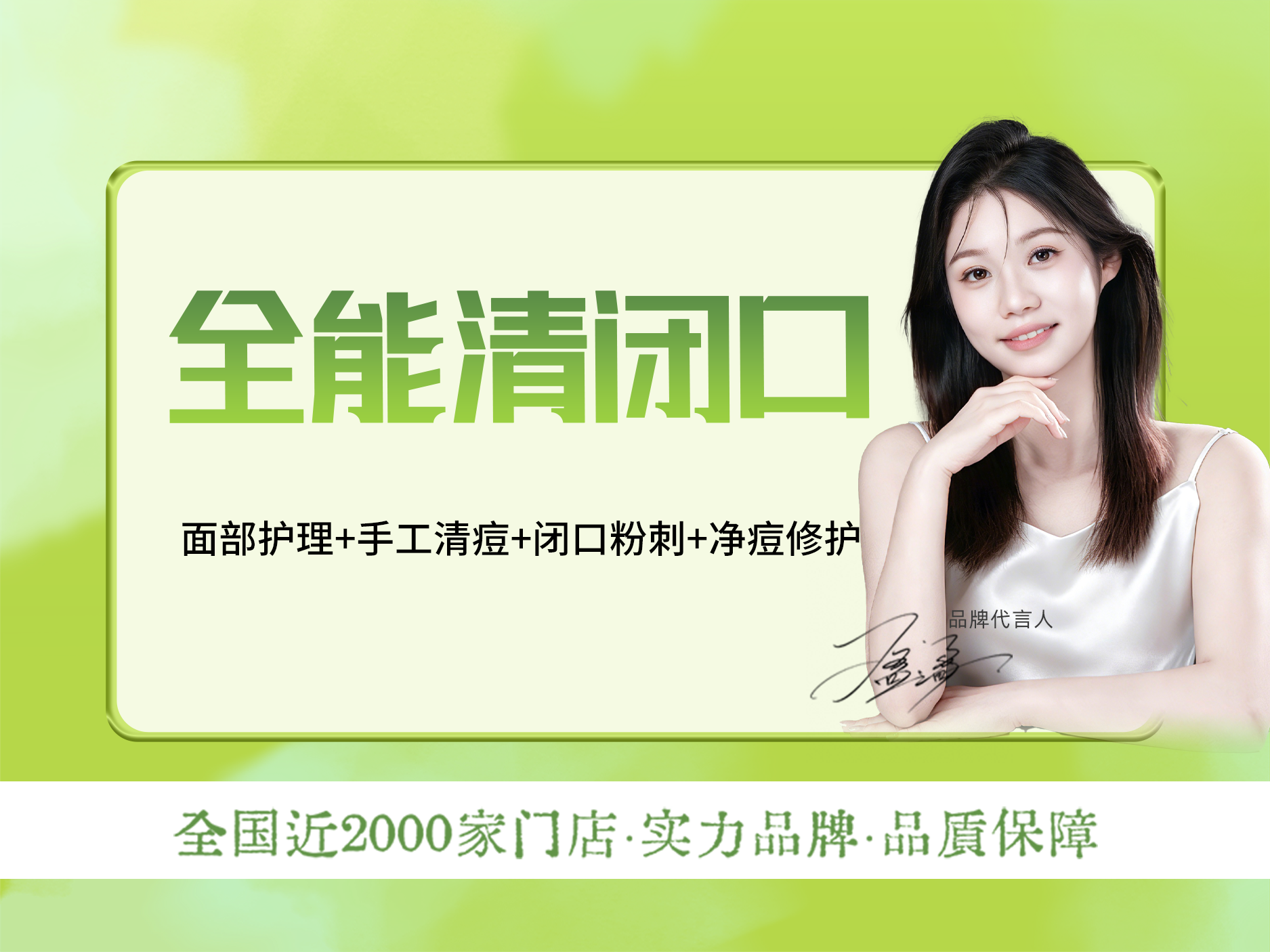 全能清闭口.png
