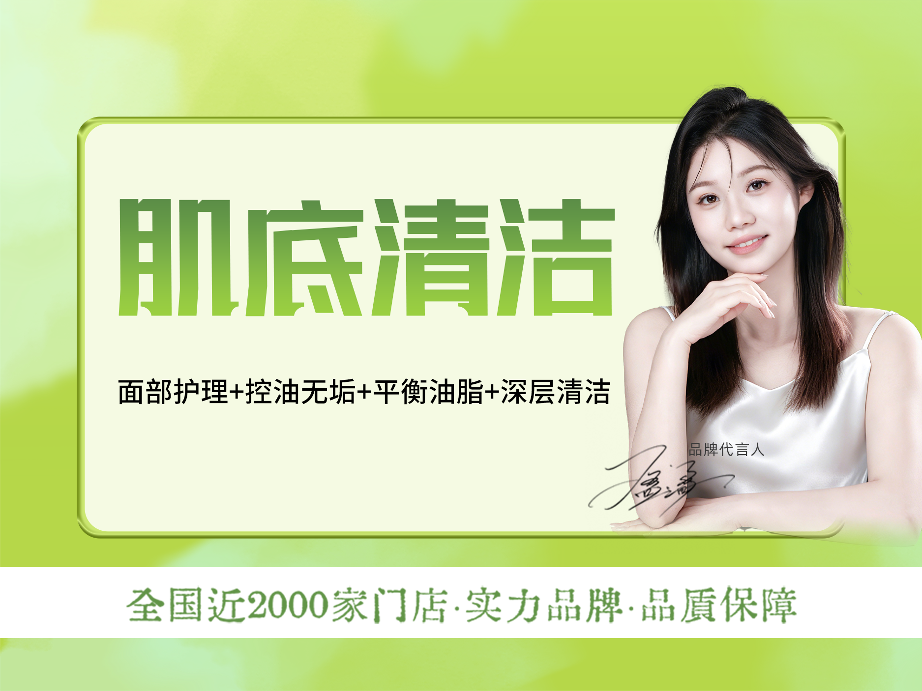 肌底清洁.png