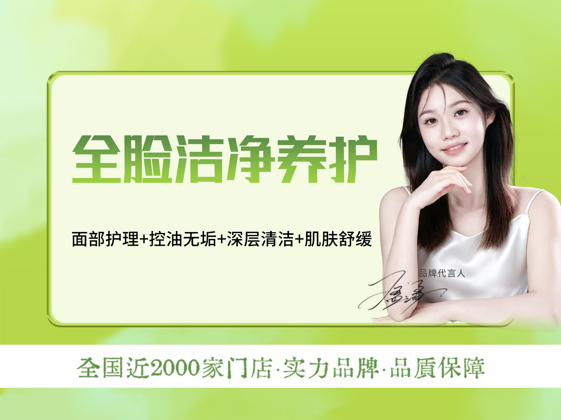 全脸洁净养护.png