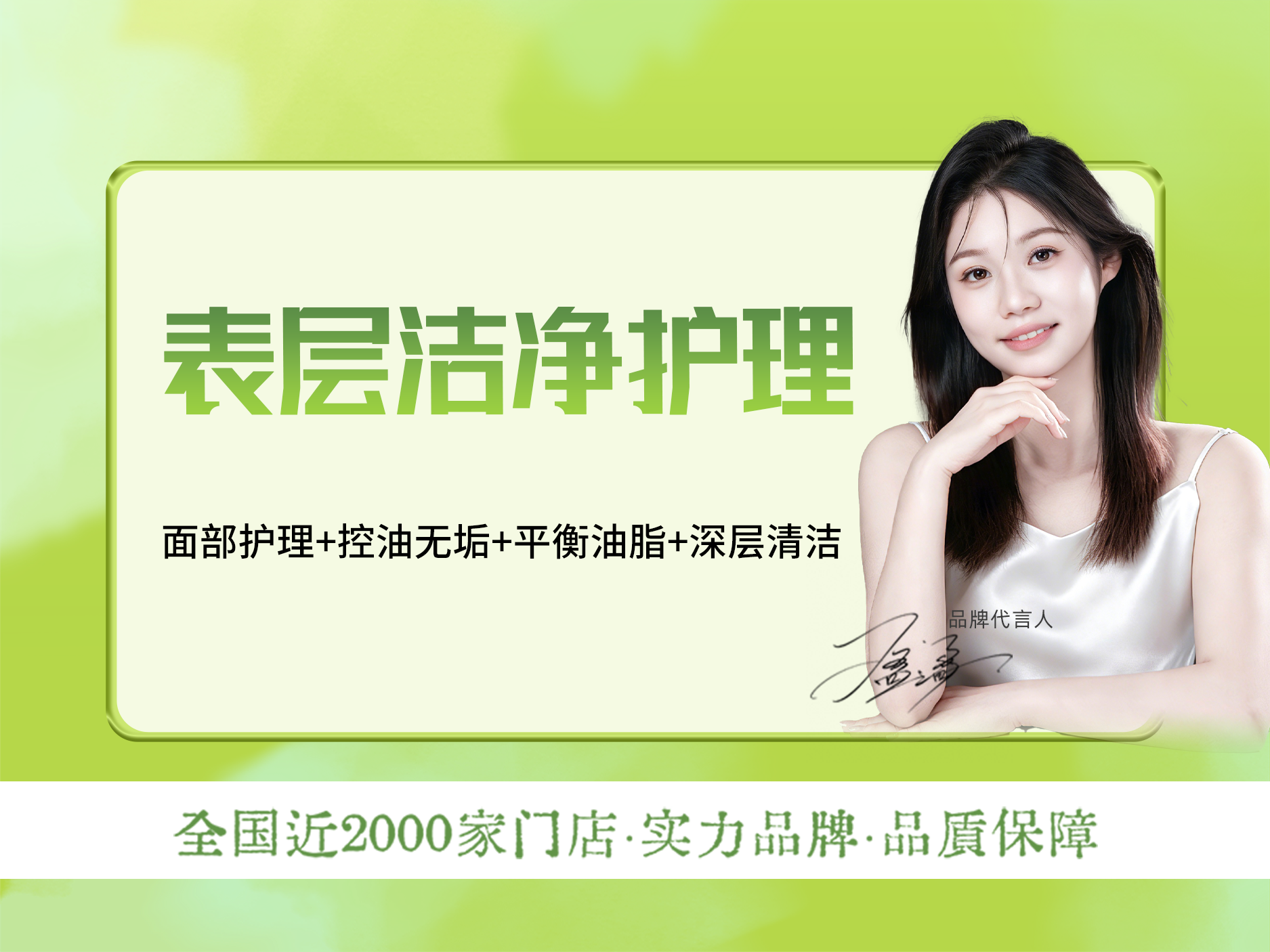 表层洁净护理.png